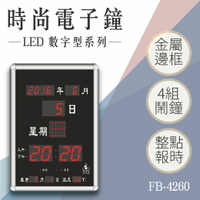 【台灣品牌】數字型電子鐘 FB-4260 電子日曆 LED電子鐘數位鐘 萬年曆 整點報時 溫溼度