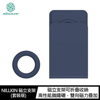 NILLKIN 磁立支架(套裝版) 磁吸環+磁立支架【APP下單4%點數回饋】