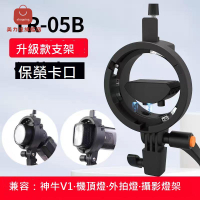 捷寶TR-05B神牛V1PRO/V860III/AD200/S2卡盤保榮卡口機頂支架[DD0326001]