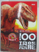 【書寶二手書T6／少年童書_FHP】100種恐龍圖鑑_100恐龍_朱昇姬