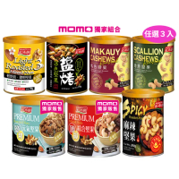 【紅布朗】人氣堅果任選3罐(麻辣堅果/頂級綜合堅果/鹽烤元氣堅果/3色堅果/聰明/馬告腰果/香蔥/年節送禮)