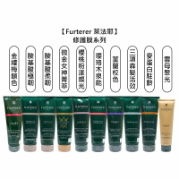 💫法國💫Rene Furterer 萊法耶 胺基酸杺生 櫻桃粉漾燦光 修護膜 護髮膜 護髮 護髮素 髮膜 萊髮耶 荷那法蕊