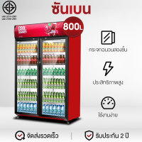Shanben 2 door beverage cooler refrigerator quiet operation large capacity refrigerated safe insulat