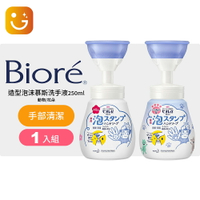 【日本花王】Biore 抗菌動物造型泡沫慕斯洗手液/洗手乳-250ml 清香(動物/花朵)