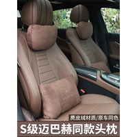 Benz汽車頭枕 S級邁巴赫枕車載座椅 W205 W213 W253 W176 W164 靠 改裝內飾用品擺件
