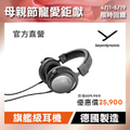 Beyerdynamic T5 III 三代封閉式有線頭戴式旗艦耳機 - 黑色