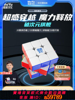 【台灣公司 可打統編】王藝衡破紀錄同款魔域文化超級威龍魔方三階磁力兒童玩具正比賽用
