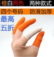 加厚防滑護指耐磨乳膠手指套橡膠防護點鈔數錢翻紙勞保膠手指頭套