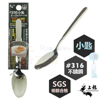 【九元生活百貨】上龍 TL-5013 #316小匙 醫療級不鏽鋼 湯匙 餐匙
