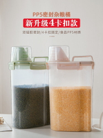 家用密封裝米桶小號防蟲防潮雜糧桶計量粗糧面粉收納盒寵物貓糧桶