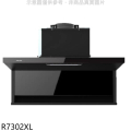 櫻花 R7302XL 90 公分近吸式半隱藏排油煙機（黑色烤漆）