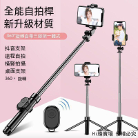 自拍杆 自拍桿 自拍棒 手機腳架 自拍神器 拍照神器 無線遙控 補光燈 直播脚架 追劇神器 手機三腳架 美顔【Piz