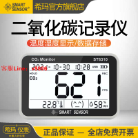 【專業團隊】希瑪ST8310二氧化碳檢測儀存儲記錄監測器溫度濕度露點co2報警器