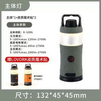 LOVORK樂沃可戶外多功能露營燈營地充電帳篷燈氛圍燈模組燈模組燈【平行進口】1+6 模塊組合露營燈｜可拆分多功能營燈｜USB 充電｜磁吸 / 掛式 / 手提｜戶外露營 / 應急照明套裝