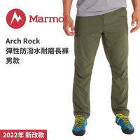 【Marmot】2022新款 Arch Rock 男款 防曬防潑水快乾彈性長褲