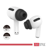 AHAStyle生活館 AirPods Pro 雙層隔音加強版 入耳式替換耳塞套