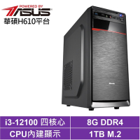 華碩H610平台[探索者ANABC]i3-12100/8G/1TB_SSD