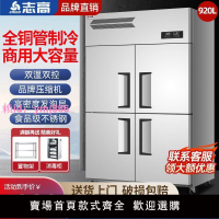 志高四門冰箱商用四開門冷藏冷凍柜立式冰柜六門大容量廚房保鮮臺