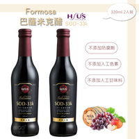 『潭酵天地 巴薩米克醋 320ml (2入裝)』 Formosa巴薩米克醋 糙米醋 葡萄醋 蘋果醋 釀造醋 禮盒 新春 新春禮盒