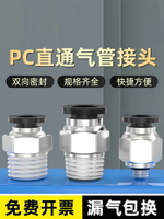 【現貨】氣動黑色PC8-02螺紋直通4-M5氣管8mm軟管快插6-01銅快速接頭10-03【博野五金】