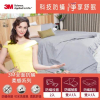 3M 全面抗蹣柔感系列-100%純棉雙人薄被套四件組(枕套*2+薄被套+六面頂級床包)