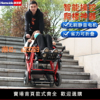 【可開發票】和美德電動爬樓輪椅車上下樓梯爬樓梯全自動爬樓機老年人爬樓神器