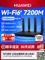 【千羽家居】華為路由器AX6 無線WiFi6雙頻7200M 千兆家用穿墻王高速5G大功率mesh組網 大戶型全屋WiFi覆蓋WS8700