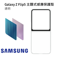 【領券再折】SAMSUNG-ZFlip5主題式感應保護殼【APP 4%】