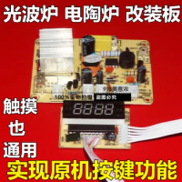 Convection oven universal board touch screen electric ceramic stove repair board motherboard computer board accessories