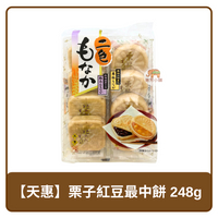 🇯🇵 日本 天惠 二色最中餅 紅豆 &amp; 栗子 口味 248g