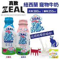 💥預購💥ZEAL 真致 紐西蘭天然寵物牛奶 ｜貓用 255ml 貓牛奶 不含乳糖 寵物牛奶『🐶🐱Ayumi』【瘋寵物★全館399即折 最高現抵450!!】週五10%點數回饋
