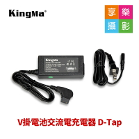 【199超取免運】[享樂攝影]KingMa BP相容系列 V掛電池交流電充電器 D-Tap 充電 16.8V 2A KM-AC150【APP下單4%點數回饋!!】
