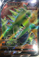 【CardMaster】寶可夢紙牌 中文版 PTCG 一擊大師 S5I_076/070_SR 班基拉斯V