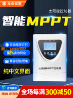 【台灣保固】MPPT太陽能控制器全自動通用型發電板智能充電12V24V36V48V鋰電池