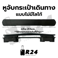 ️ส่งทันที️หูจับกระเป๋าเดินทาง AMERICAN TOURISTER รุ่น CURIO ของแท้100% [สินค้าพร้อมจัดส่ง!!] คําแนะน