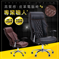 【Ashley House】時尚立體菱格紋柔軟皮革高背電腦椅/主管椅/辦公椅(耐重系列-105KG)