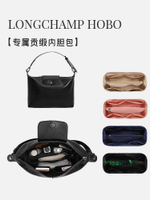 內膽包 內袋包包適用于瓏驤hobo腋下包內膽包撐 Longchamp龍驤內襯收納包中包內袋-Misaki精品
