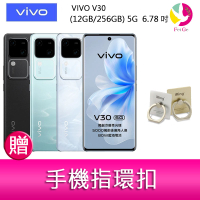 分期0利率 VIVO V30 (12GB/256GB) 5G  6.78吋 雙主鏡頭 雙曲面防塵防水手機  贈『手機指環扣 *1』