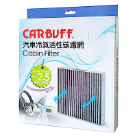 CARBUFF 汽車冷氣活性碳濾網 Nissan Super Sentra(2013/10~2020/9),Juke (2013~2020/10) 適用