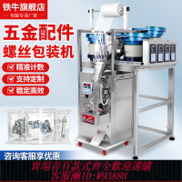 {公司貨 最低價}鐵牛全自動五金螺絲包裝機塑料顆粒螺母墊片分裝機家具配件計數點數打包機振動盤震動盤灌裝機包裝機
