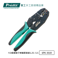 【Pro’sKit 寶工】Y.O絕緣端子棘輪壓著鉗1.25~5.5(6PK-301R)