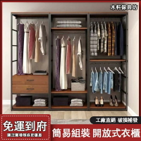 開放式衣櫃【免運#破損補發#全臺】衣帽架 帶抽屜衣櫃  置物架 簡易衣櫥  衣櫃 衣櫥 角鋼衣架 衣櫃組合