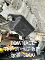 【MRK】【SUMMIT S WAVE】後避震器緩衝墊 TOWN ACE