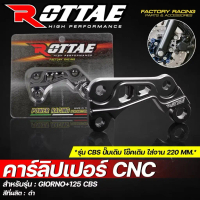 ❀คาร์ลิปเปอร์ CNC สำหรับแปลงใส่จาน 220 มิล GIORNO+125 CBS จีออโน่ - ROTTAE☬