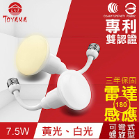 TOYAMA特亞馬 LED雷達感應燈7.5W E27彎管式螺旋型(白光、黃光任選)