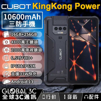 Cubot KingKong Power 三防手機 6.5吋全螢幕 10600mAh 安卓13 4800萬畫素相機 夜視