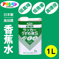 【日本Asahipen】低臭味高環保香蕉水 1L