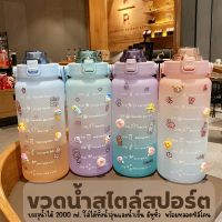 E-items ขวดน้ำพลาสติกแบบพกพา ขวดน้ำสไตล์สปอร์ต ความจุ 2000ml/DIYสติ๊กเกอร์+3Dตุ๊กตาการ์ตูน  A104