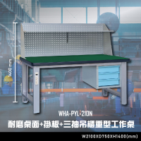 【辦公嚴選】大富WHA-PYL-210N 耐磨桌面-掛板-三抽吊櫃重型工作桌 辦公家具 工作桌 零件櫃 抽屜櫃