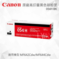 Canon 054H BK CRG-054HBK原廠黑色高容量碳粉匣 適用 MF642Cdw/MF644Cdw